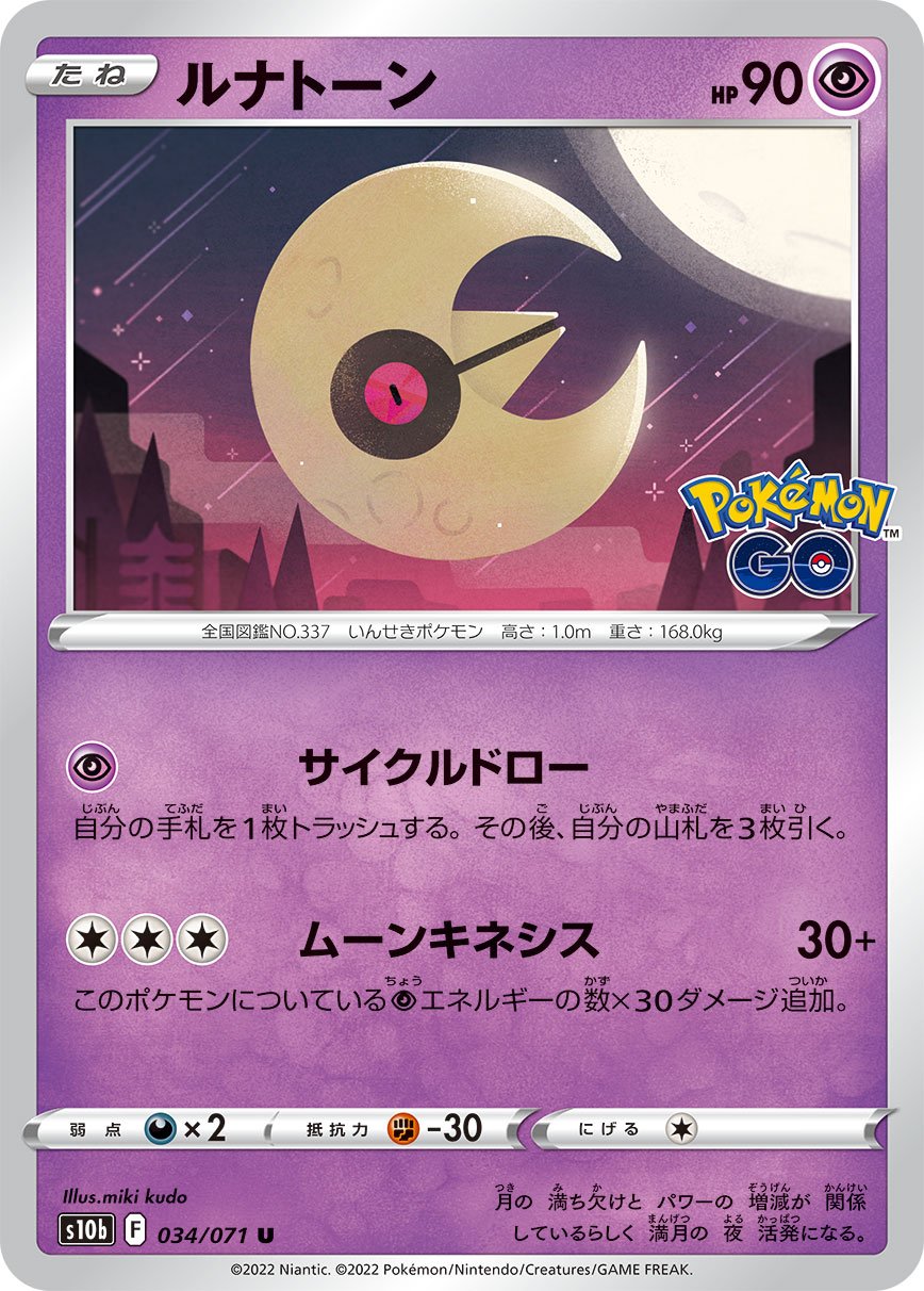 034/071 Lunatone S10b