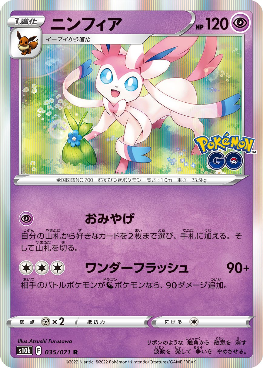 035/071 Sylveon S10b