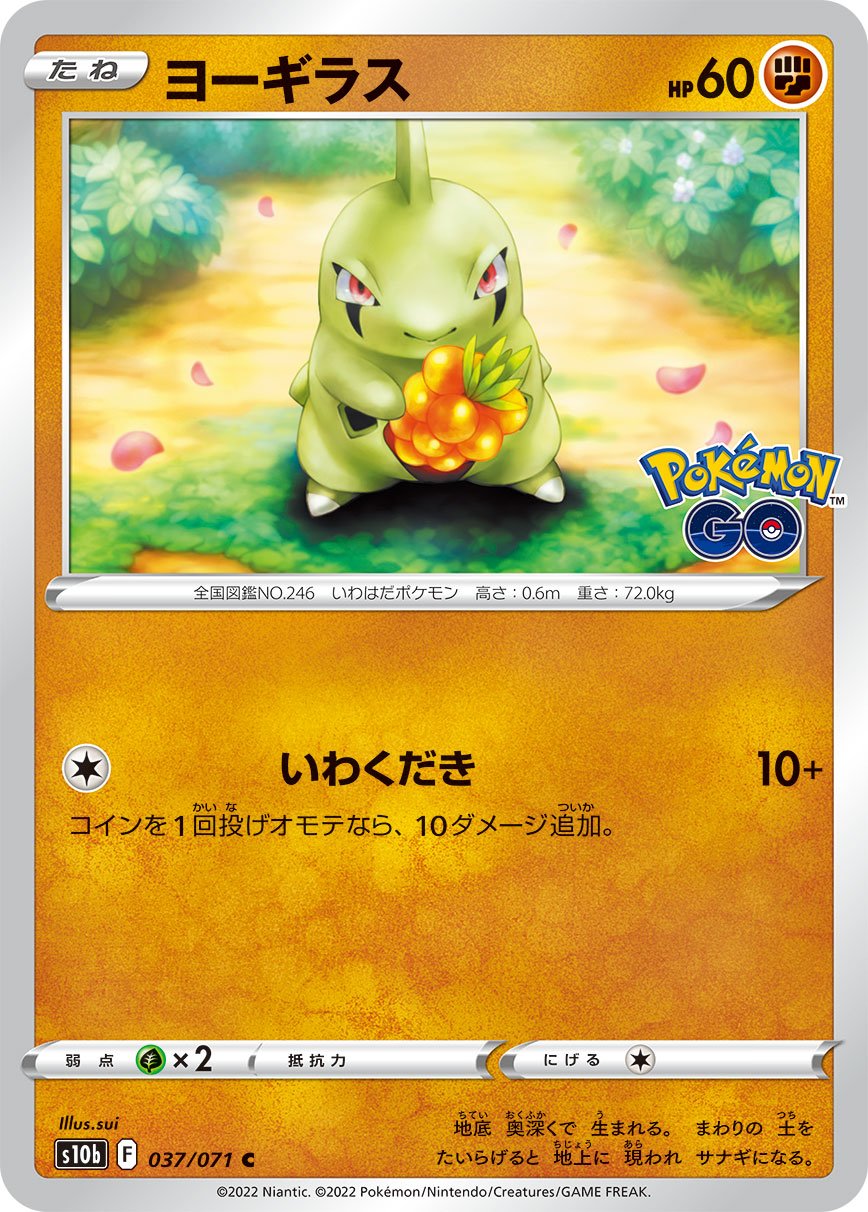 037/071 Larvitar S10b