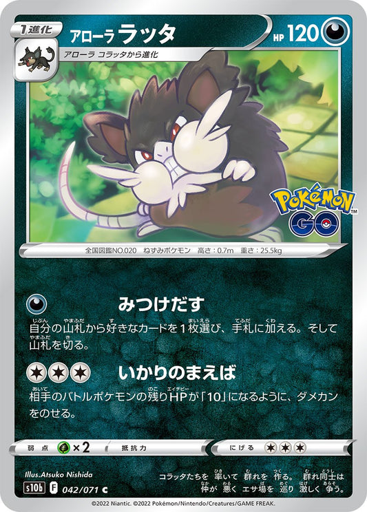 042/071 Alolan Raticate S10b