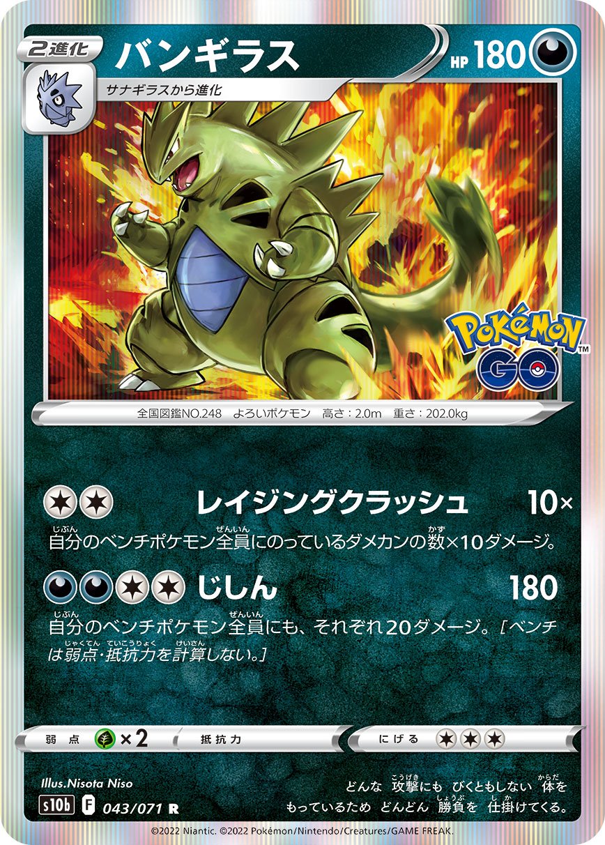 043/071 Tyranitar S10b