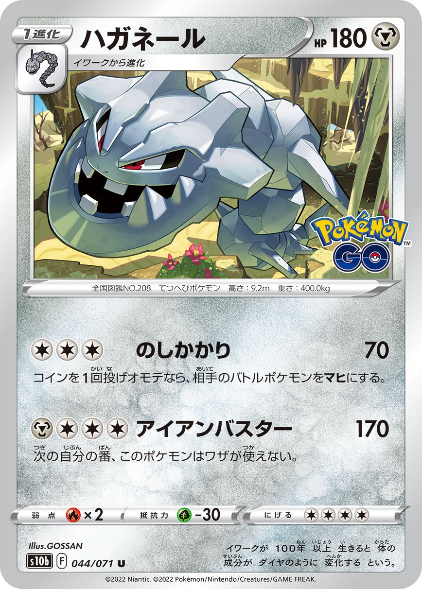 044/071 Steelix S10b