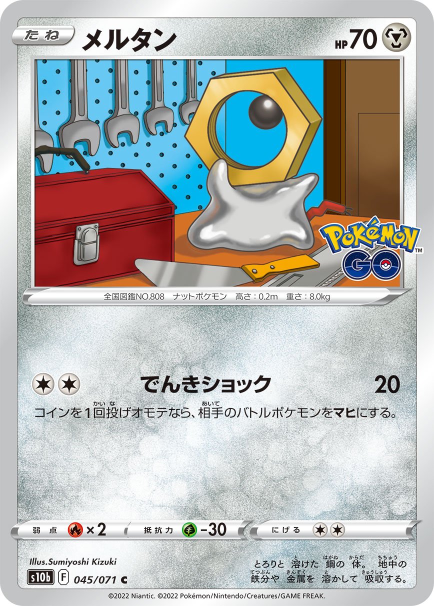 045/071 Meltan S10b