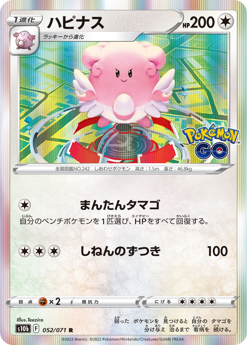 052/071 Blissey S10b