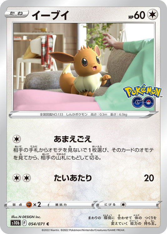 054/071 Eevee S10b