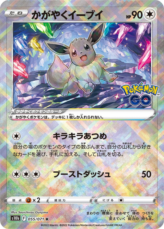 055/071 Radiant Eevee S10b