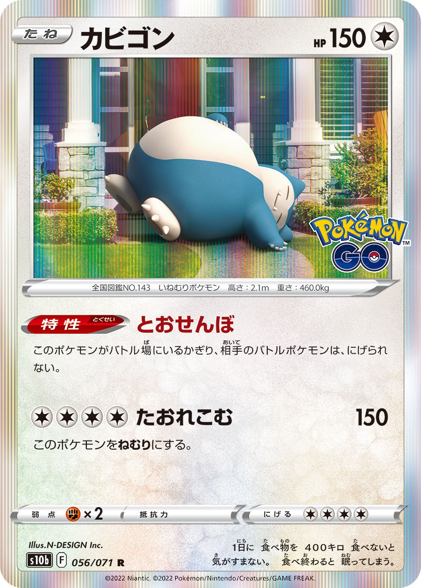 056/071 Snorlax S10b