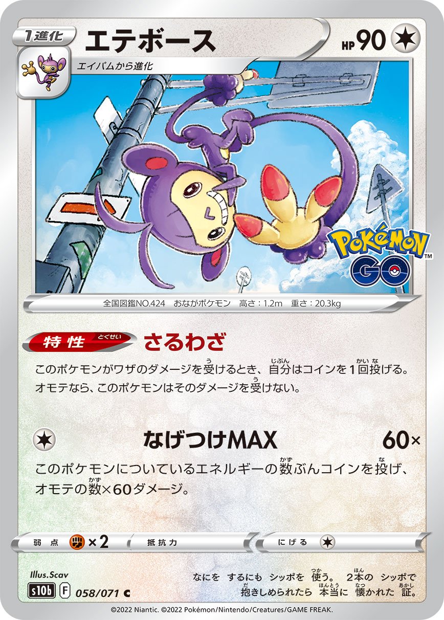 058/071 Ambipom S10b