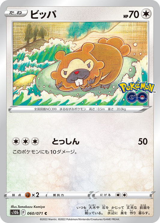 060/071 Bidoof S10b