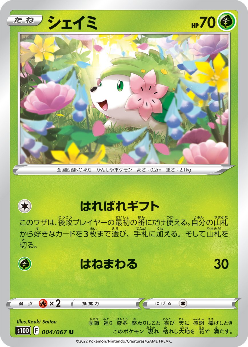 004/067 Shaymin S10D