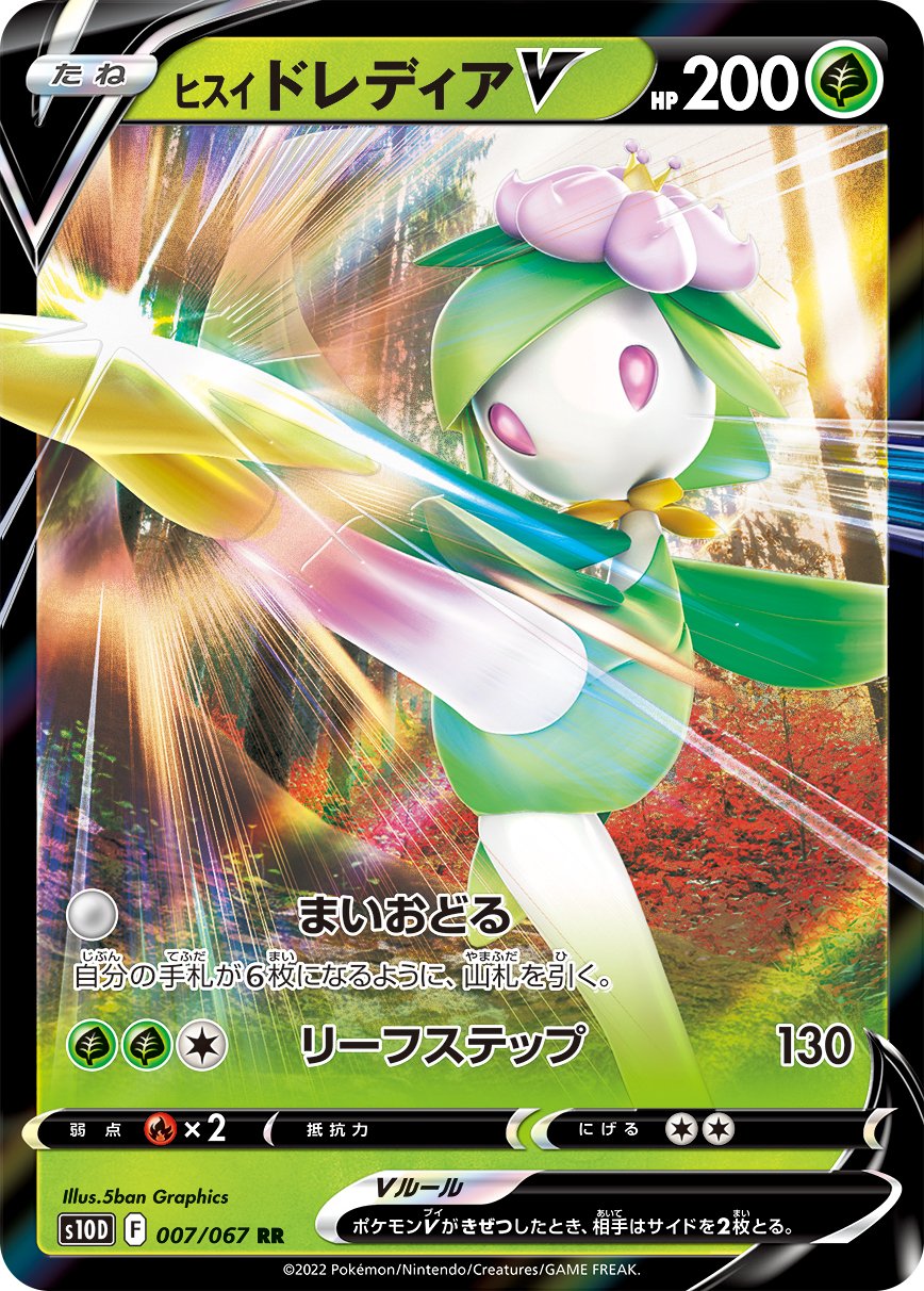 007/067 Hisuian Lilligant V S10D