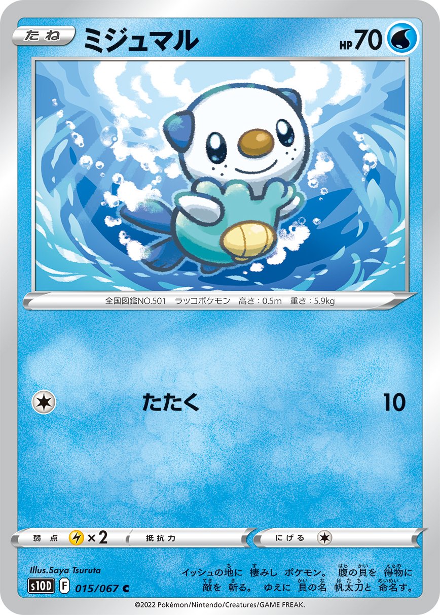 015/067 Oshawott S10D