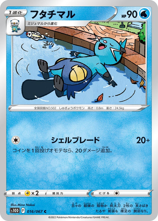 016/067 Dewott S10D