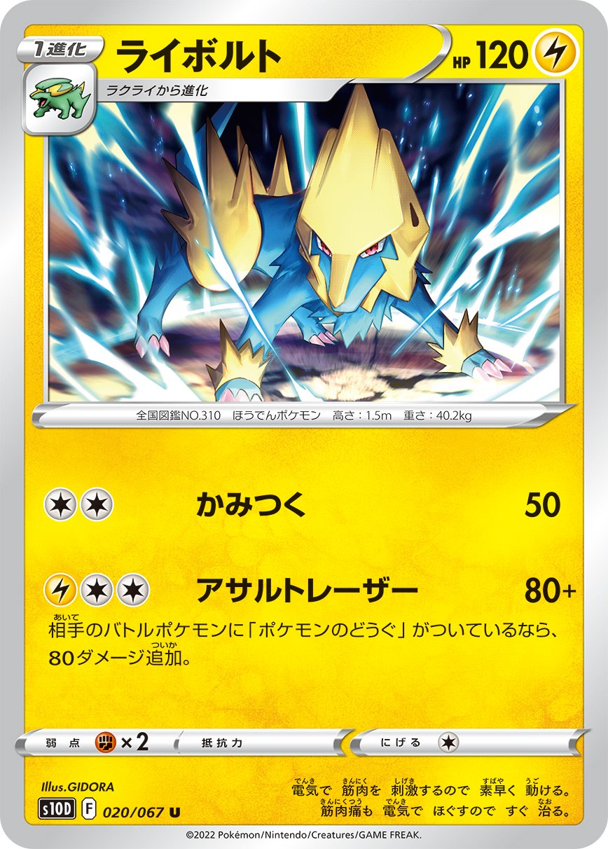 020/067 Manectric S10D