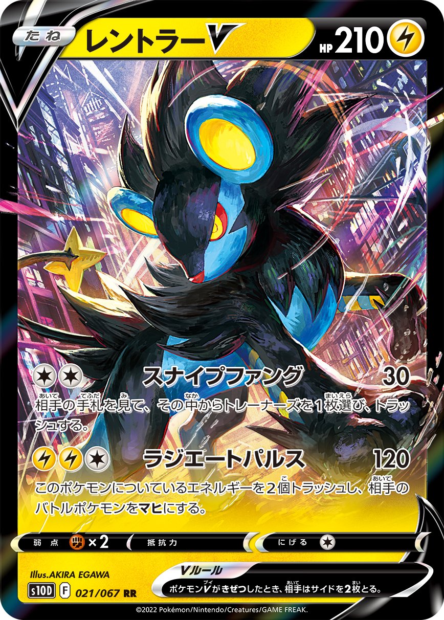 021/067 Luxray V S10D