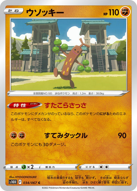 034/067 Sudowoodo S10D