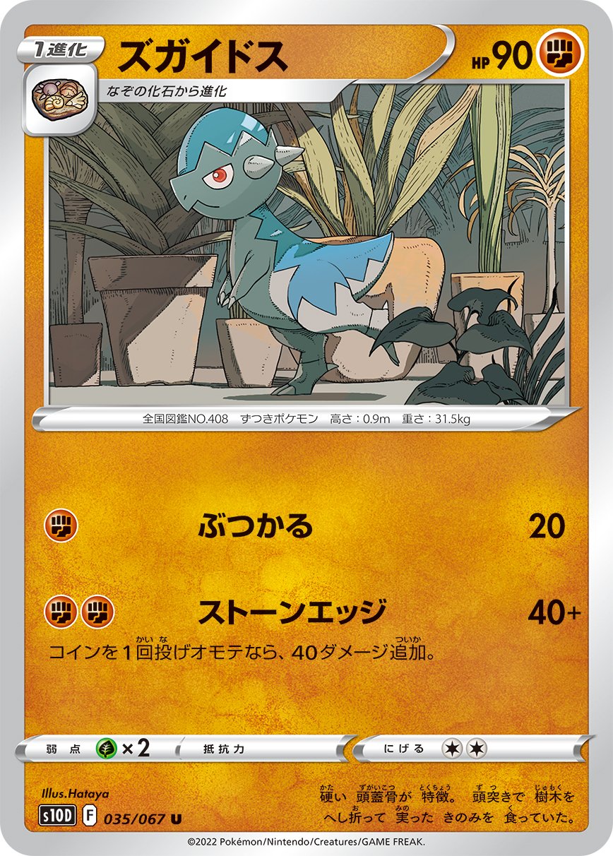 035/067 Cranidos S10D