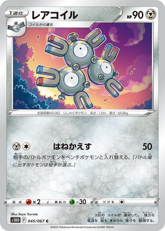 045/067 Magneton S10D