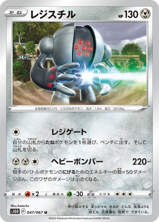 047/067 Registeel S10D