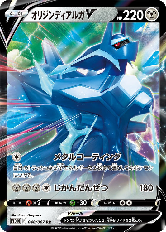 048/067 Origin Dialga V S10D