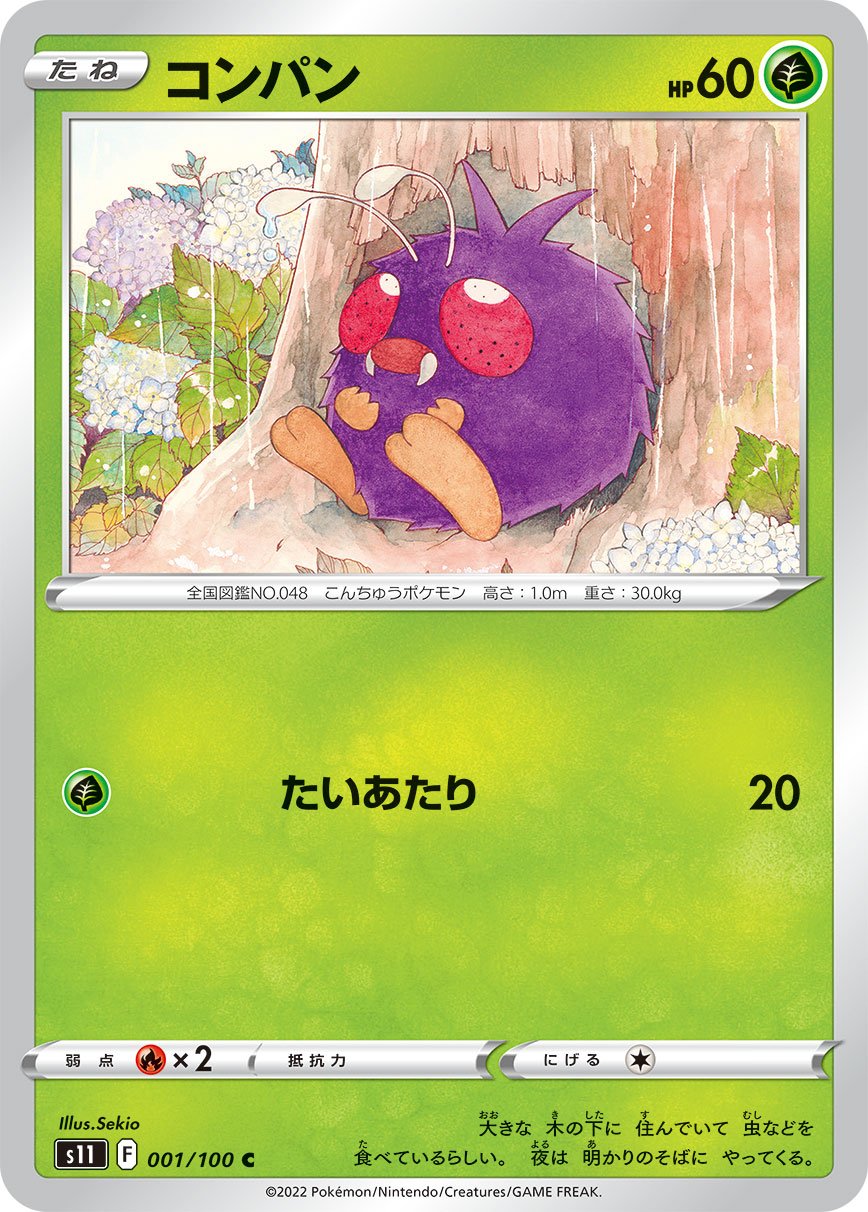 001/100 Venonat S11