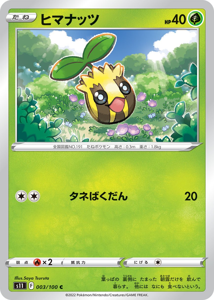 003/100 Sunkern S11