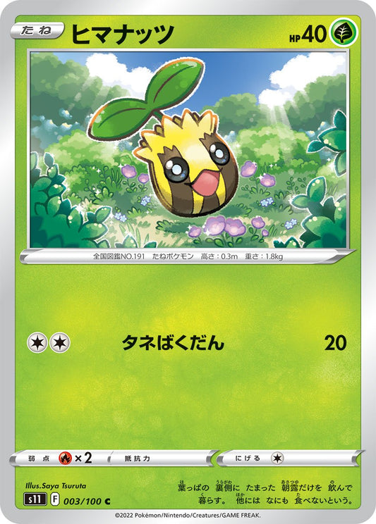 003/100 Sunkern S11