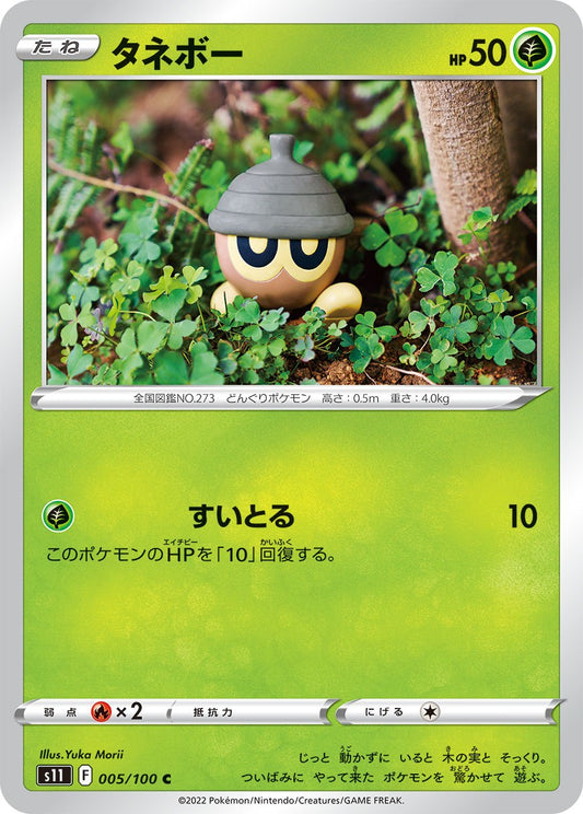 005/100 Seedot S11