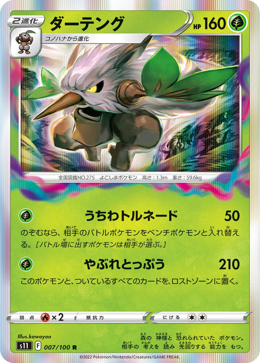 007/100 Shiftry S11