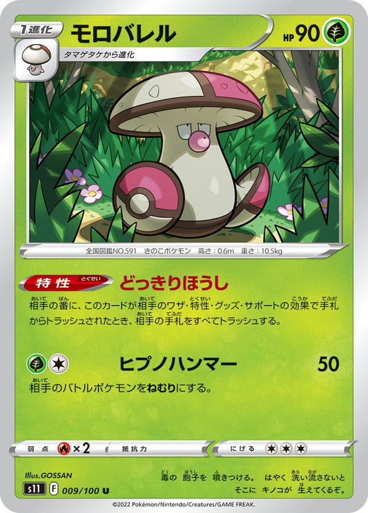 009/100 Amoonguss S11