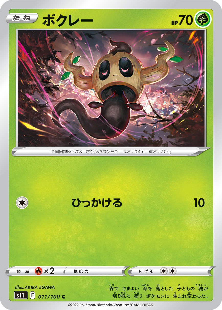 011/100 Phantump S11