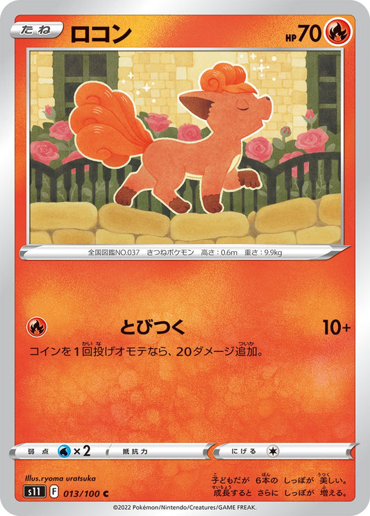013/100 Vulpix S11