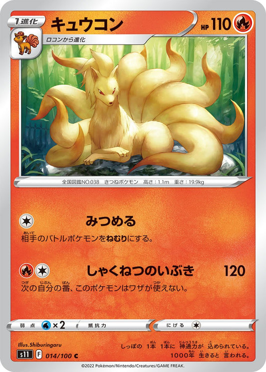 014/100 Ninetales S11