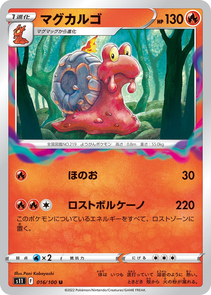 016/100 Magcargo S11