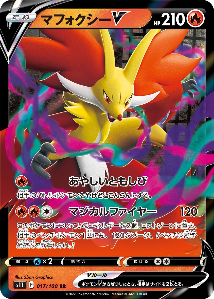 017/100 Delphox V S11