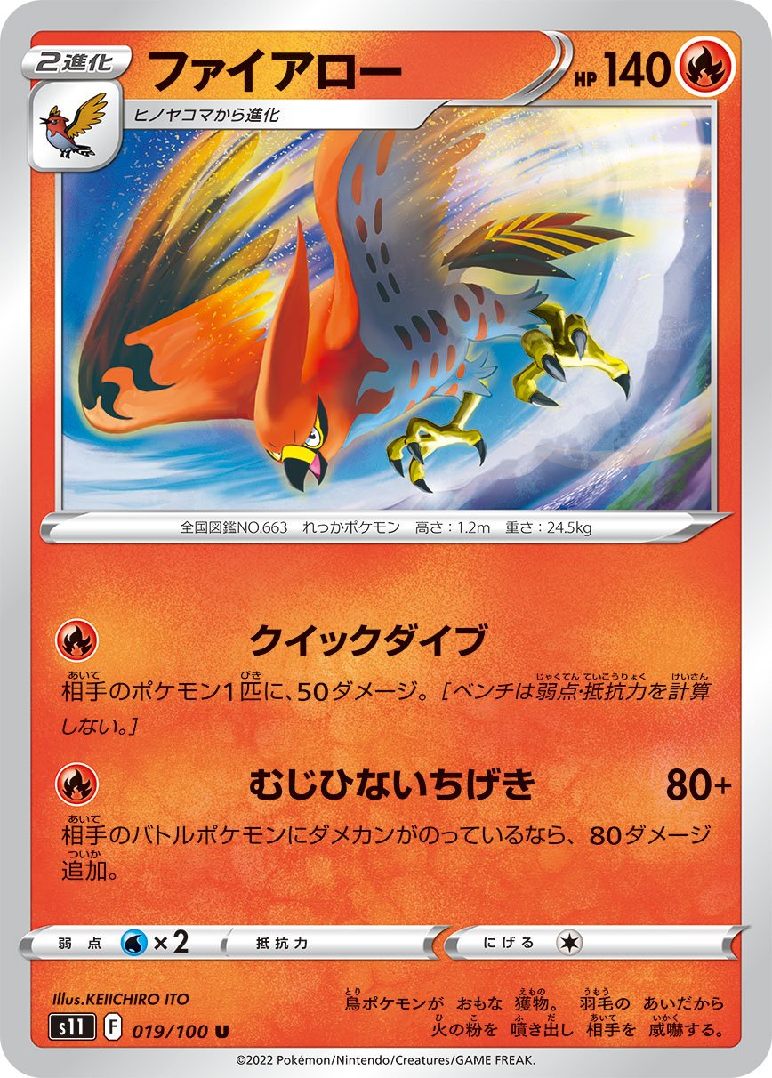 019/100 Talonflame S11