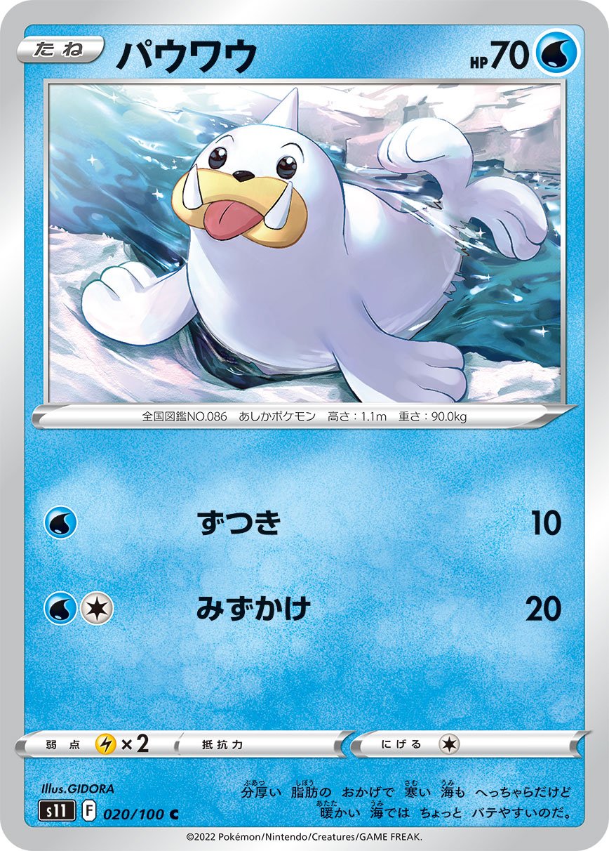 020/100 Seel S11