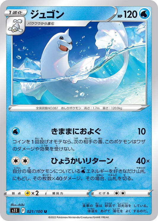 021/100 Dewgong S11