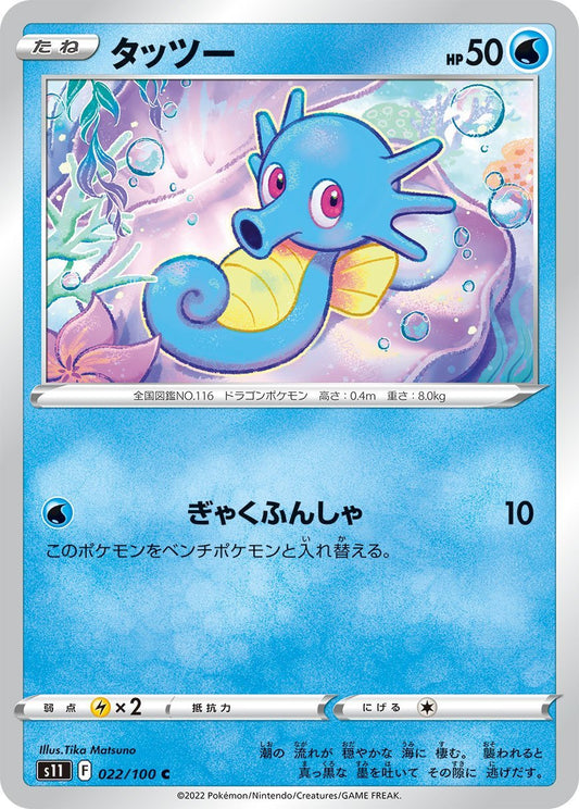 022/100 Horsea S11