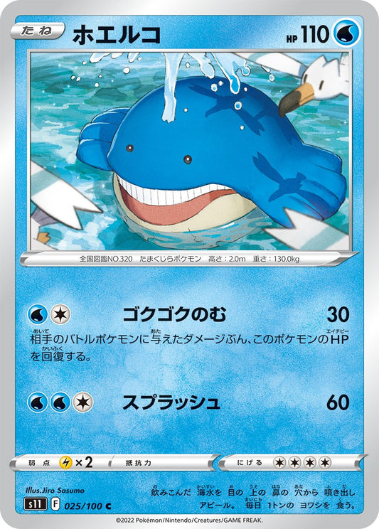 025/100 Wailmer S11