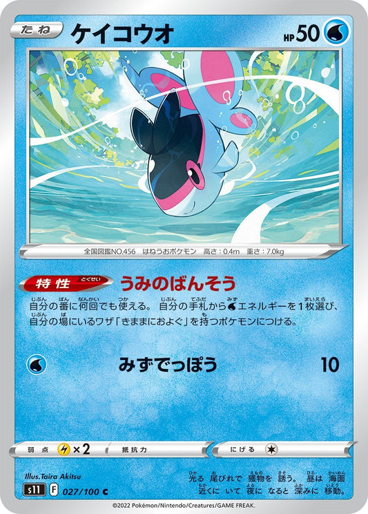 027/100 Finneon S11