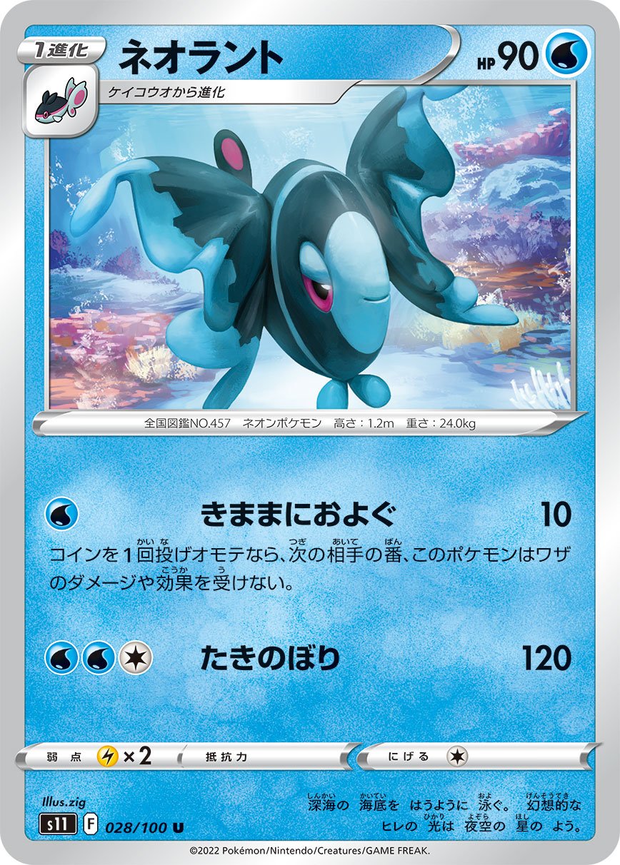 028/100 Lumineon S11
