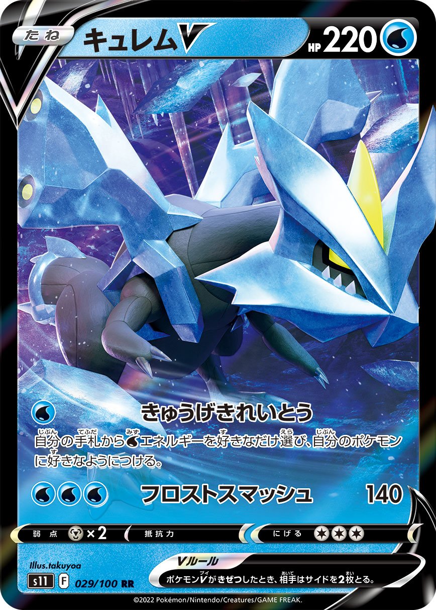 029/100 Kyurem V S11
