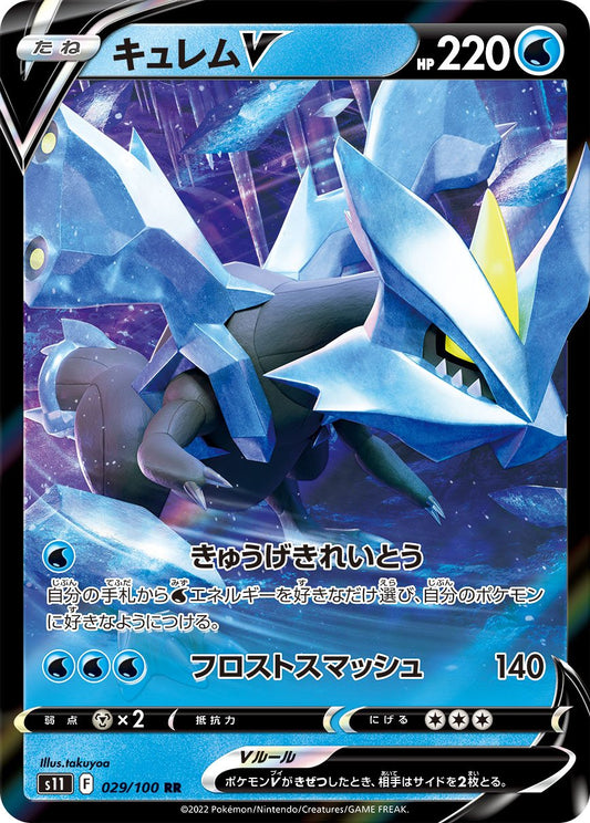 029/100 Kyurem V S11