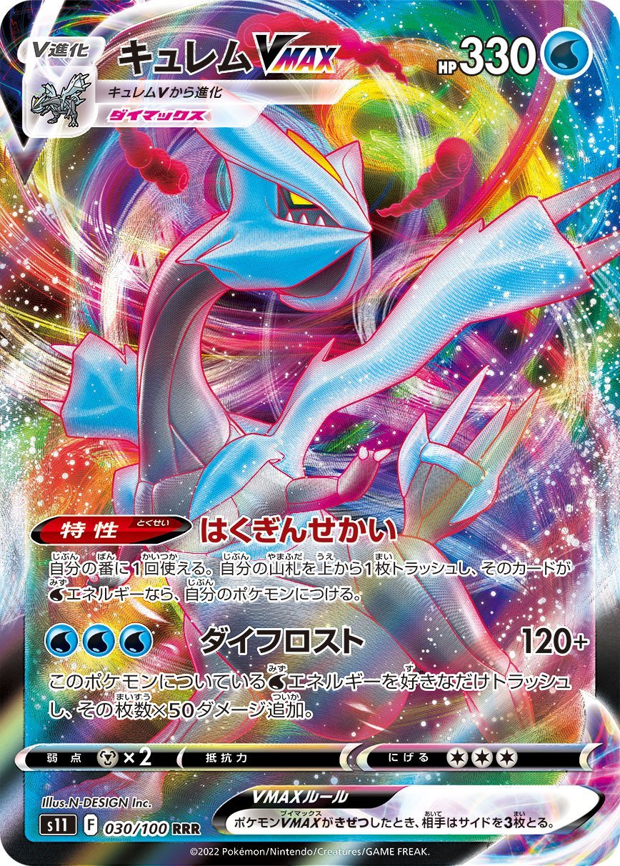 030/100 Kyurem VMAX S11