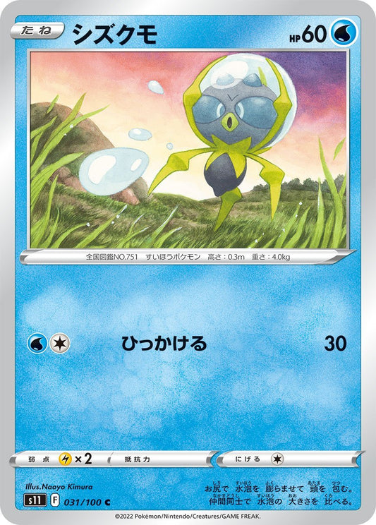 031/100 Dewpider S11