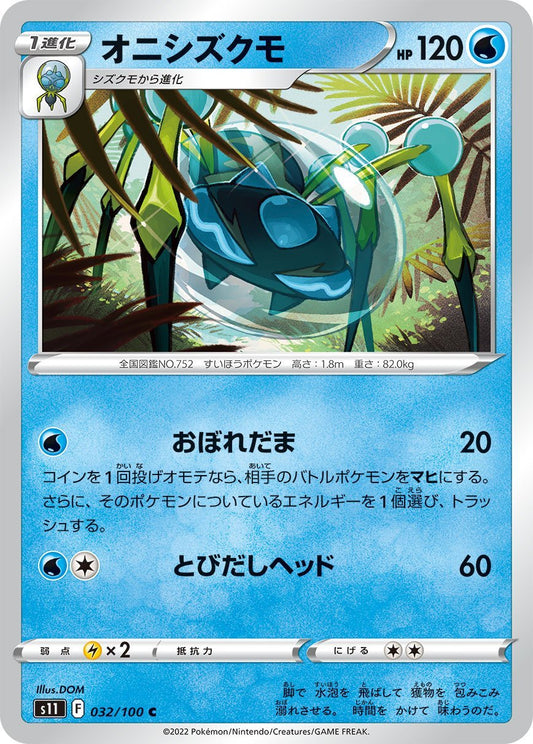 032/100 Araquanid S11