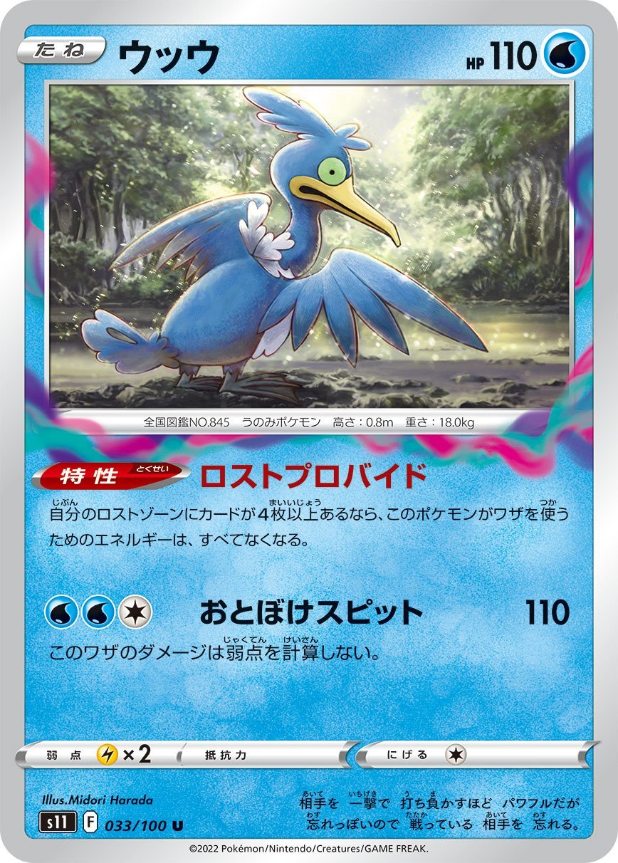 033/100 Cramorant S11