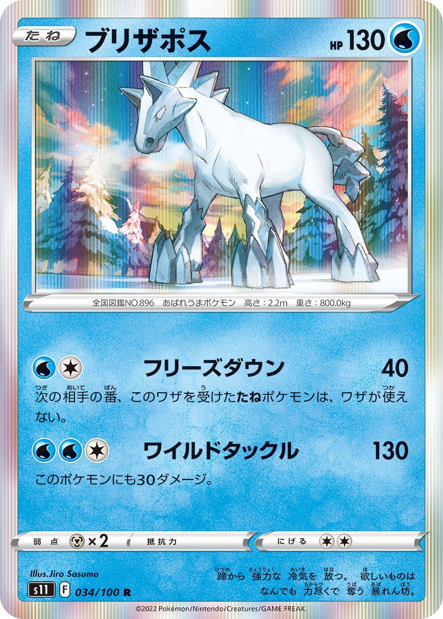 034/100 Glastrier S11