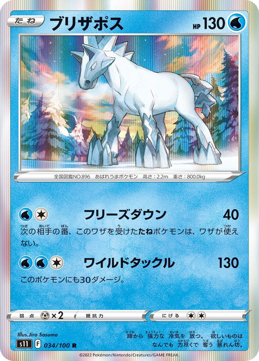 034/100 Glastrier S11